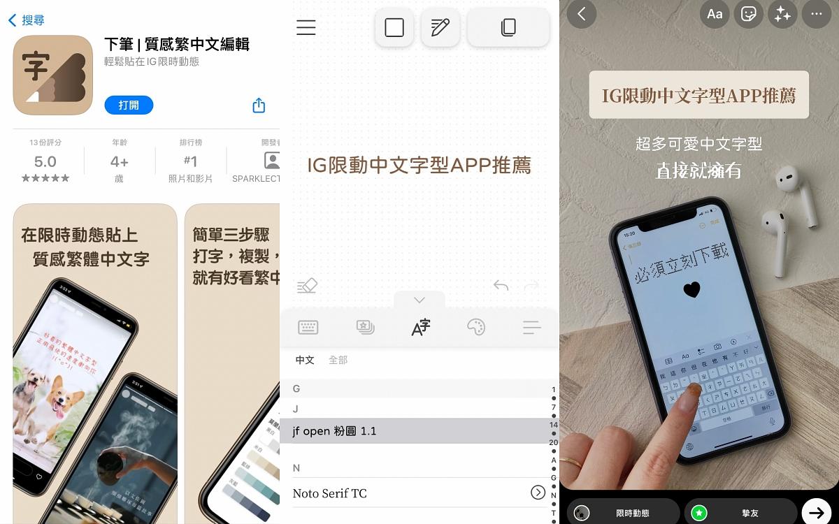 2025手機APP推薦：IG限動「新增中文字體APP」免費必下載，20種↑實用字型，直接複製貼上就行－ COOL SIS 酷女孩